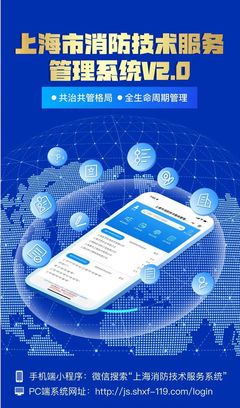 图解 | 上海市消防技术服务管理系统V2.0