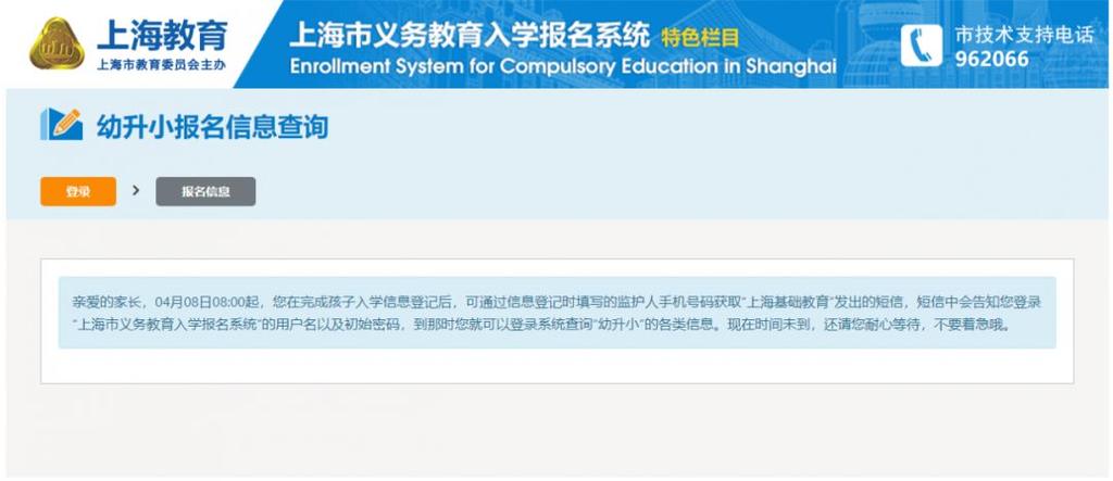 上海市义务教育入学报名系统明天上线!4月8日起小学入学信息登记
