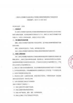 上海东方明珠数字电视智能决策指挥调度系统开发服务项目